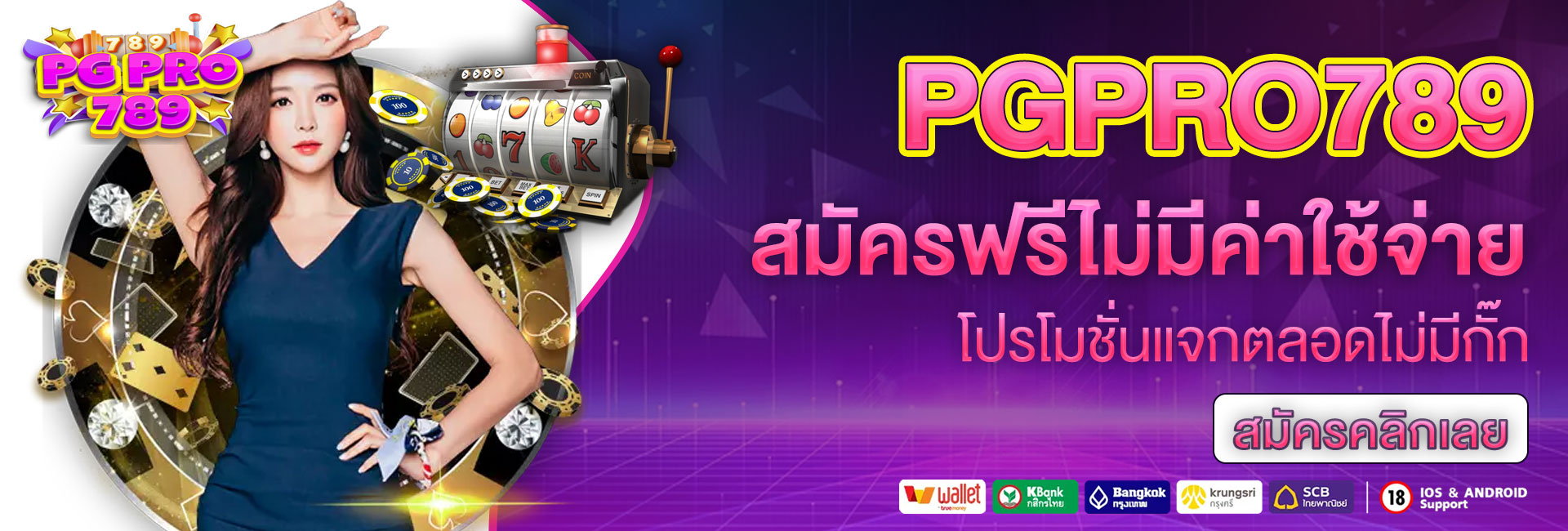 สมัคร pgpro789