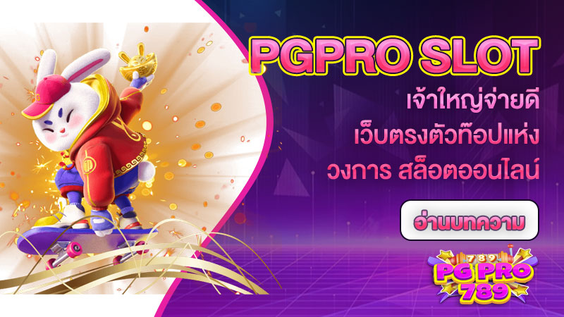 pgpro slot