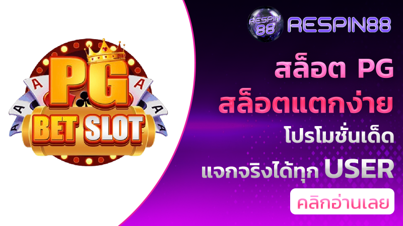slot pg wallet